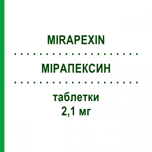 МІРАПЕКСИН (MIRAPEXIN) 2,1 мг таблетки 100 шт - Праміпексол EURIMPHARM