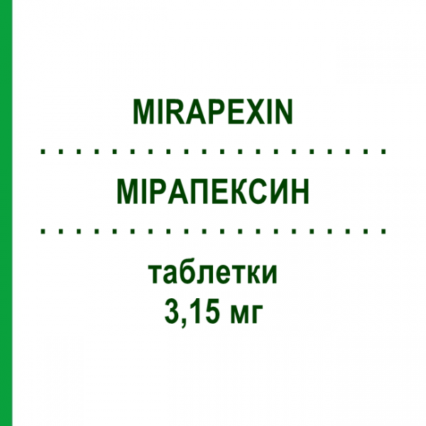 МИРАПЕКСИН (MIRAPEXIN) 3,15 мг таблетки 100 шт - Прамипексол EURIMPHARM