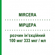 МИРЦЕРА (MIRCERA) 100 мкг 333 мкг/мл раствор инъекционный 0,3 мл - Метокси-полиэтиленгликоль-эпоэтин бета ROCHE
