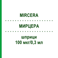 МИРЦЕРА (MIRCERA) 100 мкг/0,3 мл шприци 1 шт - Метокси-поліетиленгліколь-епоетин бета CC PHARMA