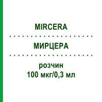 МИРЦЕРА (MIRCERA) 100 мкг/0,3 мл розчин 1 шт - Метокси-поліетиленгліколь-епоетин бета EURIMPHARM