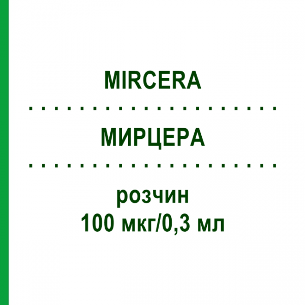 МИРЦЕРА (MIRCERA) 100 мкг/0,3 мл раствор 1 шт - Метокси-полиэтиленгликоль-эпоэтин бета EURIMPHARM