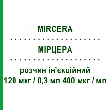 МИРЦЕРА (MIRCERA) 120 мкг/0,3 мл 400 мкг/мл раствор инъекционный 0,3 мл - Метокси-полиэтиленгликоль-эпоэтин бета ROCHE