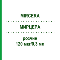 МИРЦЕРА (MIRCERA) 120 мкг/0,3 мл розчин 1 шт - Метокси-поліетиленгліколь-епоетин бета 1 0 1 CAREFARM