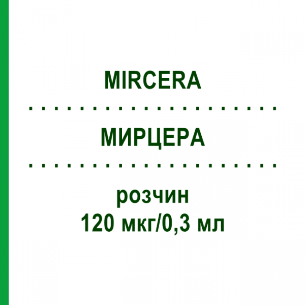 МИРЦЕРА (MIRCERA) 120 мкг/0,3 мл розчин 1 шт - Метокси-поліетиленгліколь-епоетин бета 1 0 1 CAREFARM
