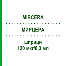 МИРЦЕРА (MIRCERA) 120 мкг/0,3 мл шприци 1 шт - Метокси-полиэтиленгликоль-эпоэтин бета AXICORP PHARMA