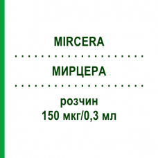 МИРЦЕРА (MIRCERA) 150 мкг/0,3 мл раствор 1 шт - Метокси-полиэтиленгликоль-эпоэтин бета ORIFARM