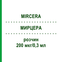 МИРЦЕРА (MIRCERA) 200 мкг/0,3 мл розчин 1 шт - Метокси-поліетиленгліколь-епоетин бета KOHLPHARMA