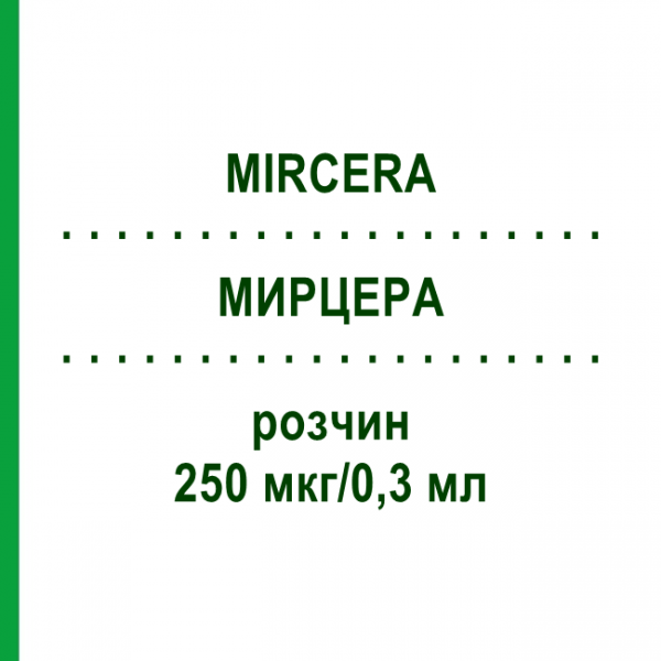 МИРЦЕРА (MIRCERA) 250 мкг/0,3 мл розчин 1 шт - Метокси-поліетиленгліколь-епоетин бета ORIFARM