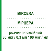 МІРЦЕРА (MIRCERA) 30 мкг/0,3 мл 100 мкг/мл розчин ін’єкційний 0,3 мл - Метокси-поліетиленгліколь-епоетин бета ROCHE