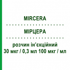 МИРЦЕРА (MIRCERA) 30 мкг/0,3 мл 100 мкг/мл раствор инъекционный 0,3 мл - Метокси-полиэтиленгликоль-эпоэтин бета ROCHE