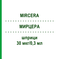 МИРЦЕРА (MIRCERA) 30 мкг/0,3 мл шприци 3 шт - Метокси-полиэтиленгликоль-эпоэтин бета HAEMATO PHARM