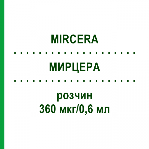 МИРЦЕРА (MIRCERA) 360 мкг/0,6 мл розчин 1 шт - Метокси-поліетиленгліколь-епоетин бета EURIMPHARM