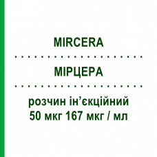 МИРЦЕРА (MIRCERA) 50 мкг 167 мкг/мл раствор инъекционный 0,3 мл - Метокси-полиэтиленгликоль-эпоэтин бета ROCHE