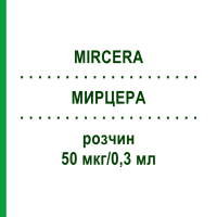МИРЦЕРА (MIRCERA) 50 мкг/0,3 мл раствор 1 шт - Метокси-полиэтиленгликоль-эпоэтин бета ABACUS MEDICINE