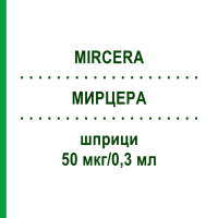 МИРЦЕРА (MIRCERA) 50 мкг/0,3 мл шприци 1 шт - Метокси-полиэтиленгликоль-эпоэтин бета DOCPHARM