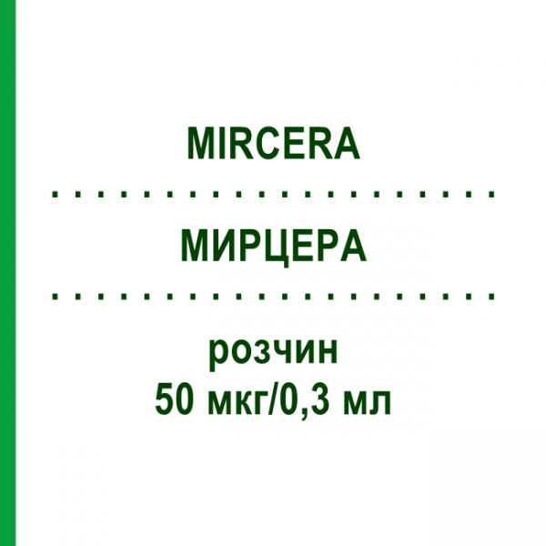 МИРЦЕРА (MIRCERA) 50 мкг/0,3 мл розчин 3 шт - Метокси-поліетиленгліколь-епоетин бета EURIMPHARM