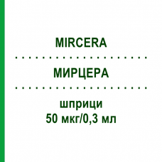 МИРЦЕРА (MIRCERA) 50 мкг/0,3 мл шприци 3 шт - Метокси-полиэтиленгликоль-эпоэтин бета HAEMATO PHARM