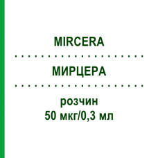 МИРЦЕРА (MIRCERA) 50 мкг/0,3 мл раствор 3 шт - Метокси-полиэтиленгликоль-эпоэтин бета MEDICOPHARM