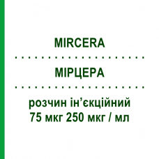 МИРЦЕРА (MIRCERA) 75 мкг 250 мкг/мл раствор инъекционный 0,3 мл - Метокси-полиэтиленгликоль-эпоэтин бета ROCHE