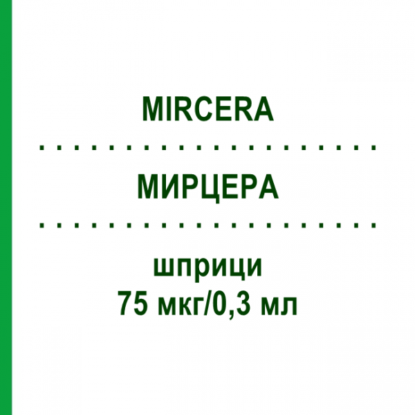 МИРЦЕРА (MIRCERA) 75 мкг/0,3 мл шприци 3 шт - Метокси-полиэтиленгликоль-эпоэтин бета ABACUS MEDICINE
