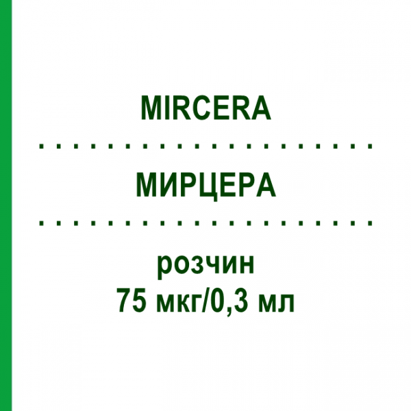 МИРЦЕРА (MIRCERA) 75 мкг/0,3 мл розчин 3 шт - Метокси-поліетиленгліколь-епоетин бета KOHLPHARMA