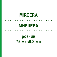МИРЦЕРА (MIRCERA) 75 мкг/0,3 мл раствор 1 шт - Метокси-полиэтиленгликоль-эпоэтин бета ORIFARM