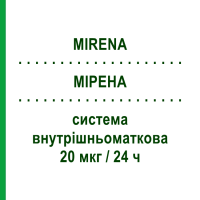 МИРЕНА (MIRENA) 20 мкг/24 ч внутриматочная система 1 шт - Прогестаген BAYER
