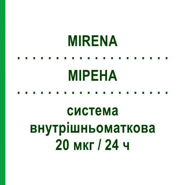 МІРЕНА (MIRENA) 20 мкг/24 ч система внутрішньоматкова 1 шт - Прогестаген BAYER