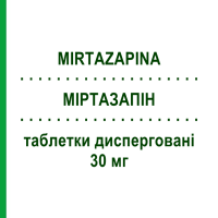 МІРТАЗАПІН (MIRTAZAPINA) 30 мг таблетки дисперговані 30 шт - Міртазапін MYLAN