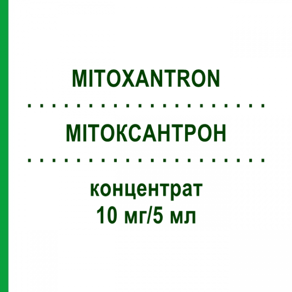 МИТОКСАНТРОН (MITOXANTRON) 10 мг/5 мл концентрат 1 шт - Митоксантрон HEXAL