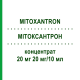 МИТОКСАНТРОН (MITOXANTRON) 20 мг 20 мг/10 мл концентрат 1 шт - Митоксантрон HEXAL