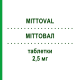 МІТТОВАЛ (MITTOVAL) 2,5 мг таблетки 30 шт - Альфузозин SANOFI