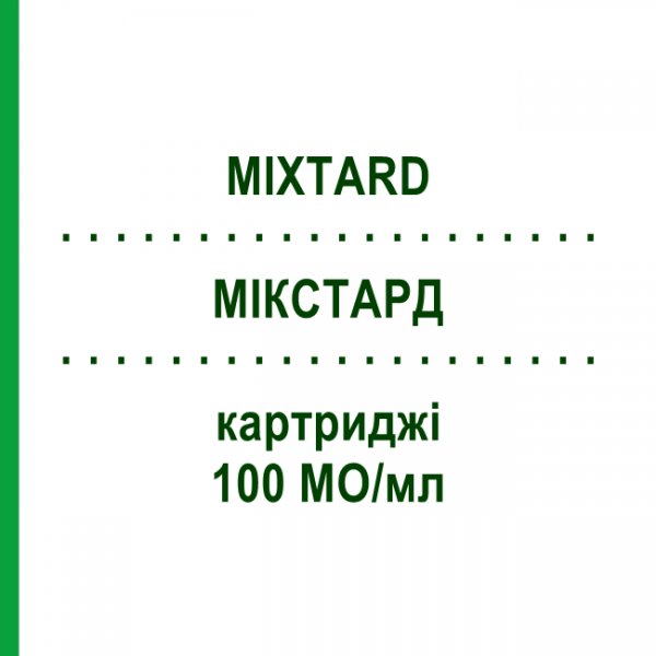 МИКСТАРД (MIXTARD) 100 МЕ/мл картриджи 10x3 мл - Инсулин (человеческий) KOHLPHARMA