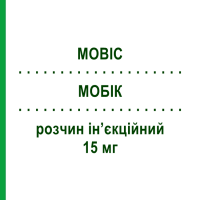 МОБІК (MOBIC) 15 мг розчин ін’єкційний 5 шт 1,5 мл - Мелоксикам BOEHRINGER INGELHEIM