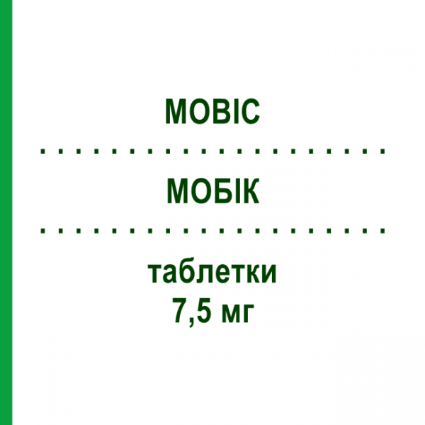 МОБИК (MOBIC) 7,5 мг таблетки 30 шт - Мелоксикам BOEHRINGER INGELHEIM