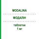 МОДАЛІН (MODALINA) 1 мг таблетки 30 шт - Трифлуоперазин SIT LABORATORIO
