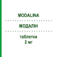 МОДАЛІН (MODALINA) 2 мг таблетки 30 шт - Трифлуоперазин SIT LABORATORIO