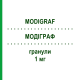 МОДИГРАФ (MODIGRAF) 1 мг гранулы 50 шт - Такролимус ORIFARM