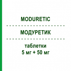 МОДУРЕТИК (MODURETIC) 5 мг + 50 мг таблетки 20 шт - Гідрохлоротіазид, Калійзберігаючий діуретик NEOPHARMED GENTILI