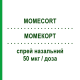 МОМЕКОРТ (MOMECORT) 50 мкг/доза спрей назальный 10 г/60 доз - Мометазон FARTO