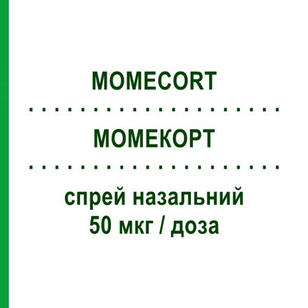 МОМЕКОРТ (MOMECORT) 50 мкг/доза спрей назальный 18 г/140 доз - Мометазон FARTO