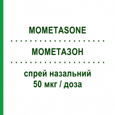 МОМЕТАЗОН (MOMETASONE) 50 мкг/доза спрей назальний 18 г/140 доз - Мометазон EG