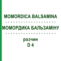 МОМОРДИКА БАЛЬЗАМІНУ (MOMORDICA BALSAMINA) D 4 розчин 20 мл - Гомеопатія DHU