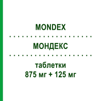 МОНДЕКС (MONDEX) 875 мг + 125 мг таблетки 12 шт - Амоксицилін, Інгібітори бета-лактамаз S.F.GROUP