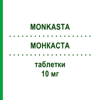 МОНКАСТА (MONKASTA) 10 мг таблетки 28 шт - Монтелукаст KRKA FARMACEUTICI