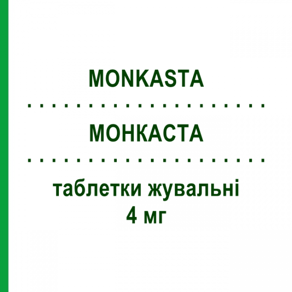 МОНКАСТА (MONKASTA) 4 мг таблетки жувальні 28 шт - Монтелукаст KRKA FARMACEUTICI
