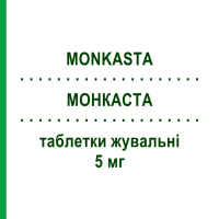 МОНКАСТА (MONKASTA) 5 мг таблетки жувальні 28 шт - Монтелукаст KRKA FARMACEUTICI
