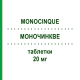 МОНОЧИНКВЕ (MONOCINQUE) 20 мг таблетки 50 шт - Ізосорбіду мононітрат IST.LUSOFARMACO