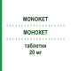 МОНОКЕТ (MONOKET) 20 мг таблетки 50 шт - Ізосорбіду мононітрат CHIESI